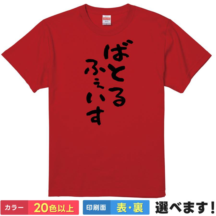 Rakuten - おもしろTシャツ バトルフェイス メンズ レディース プレゼント 無地 中日 立浪 京田 戦う顔 ティーシャツ ギフト 誕生日 送別会 忘年会 父の日 母の日 景品 クリスマス