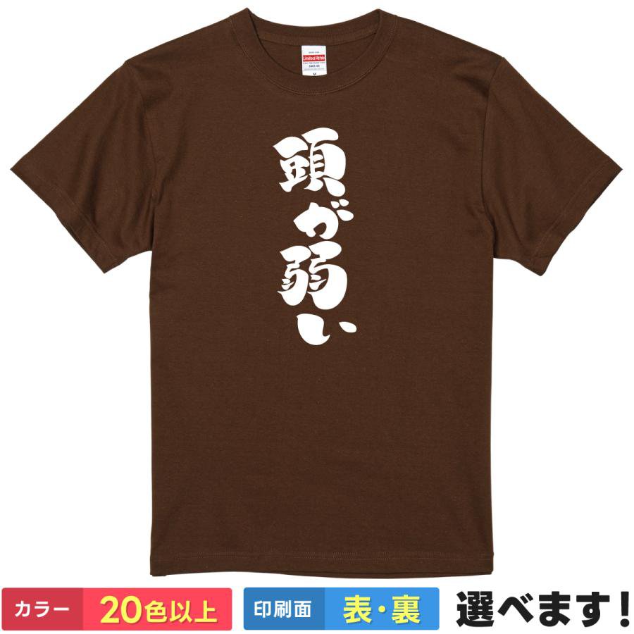 Rakuten - おもしろTシャツ 頭が弱い メンズ レディース プレゼント 無地 自虐 無能 ティーシャツ ギフト 誕生日 送別会 忘年会 父の日 母の日 景品 クリスマス