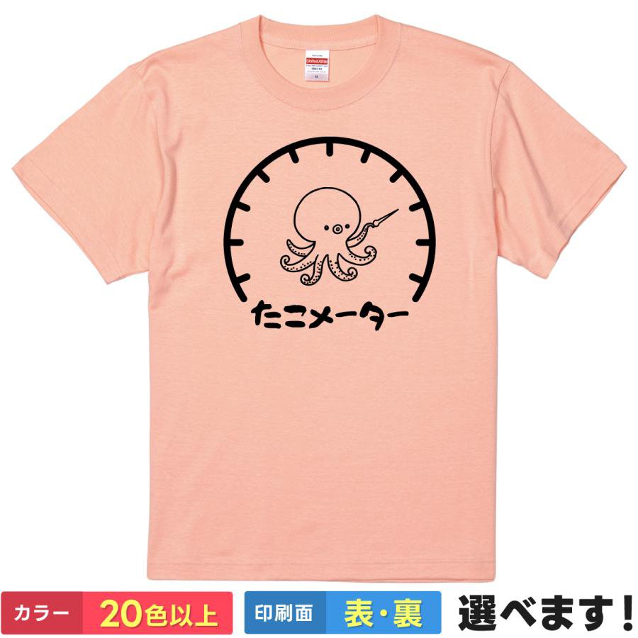 Rakuten - おもしろTシャツ たこメーターメンズ レディース プレゼント 無地 タコ 蛸 タコメーター ティーシャツ ギフト 誕生日 送別会 忘年会 父の日 母の日 景品 クリスマス