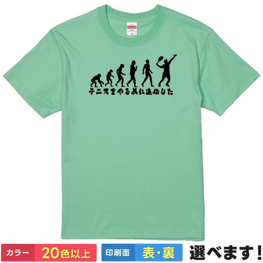 Rakuten - おもしろTシャツ テニスをやる為に進化した メンズ レディース プレゼント テニスTシャツ 庭球 テニス S M L XL XXL 送料無料 20色以上 選べるカラー 定番シルエット ティーシャツ ギフト 誕生日 景品 送別会 忘年会 父の日 母の日 クリスマス