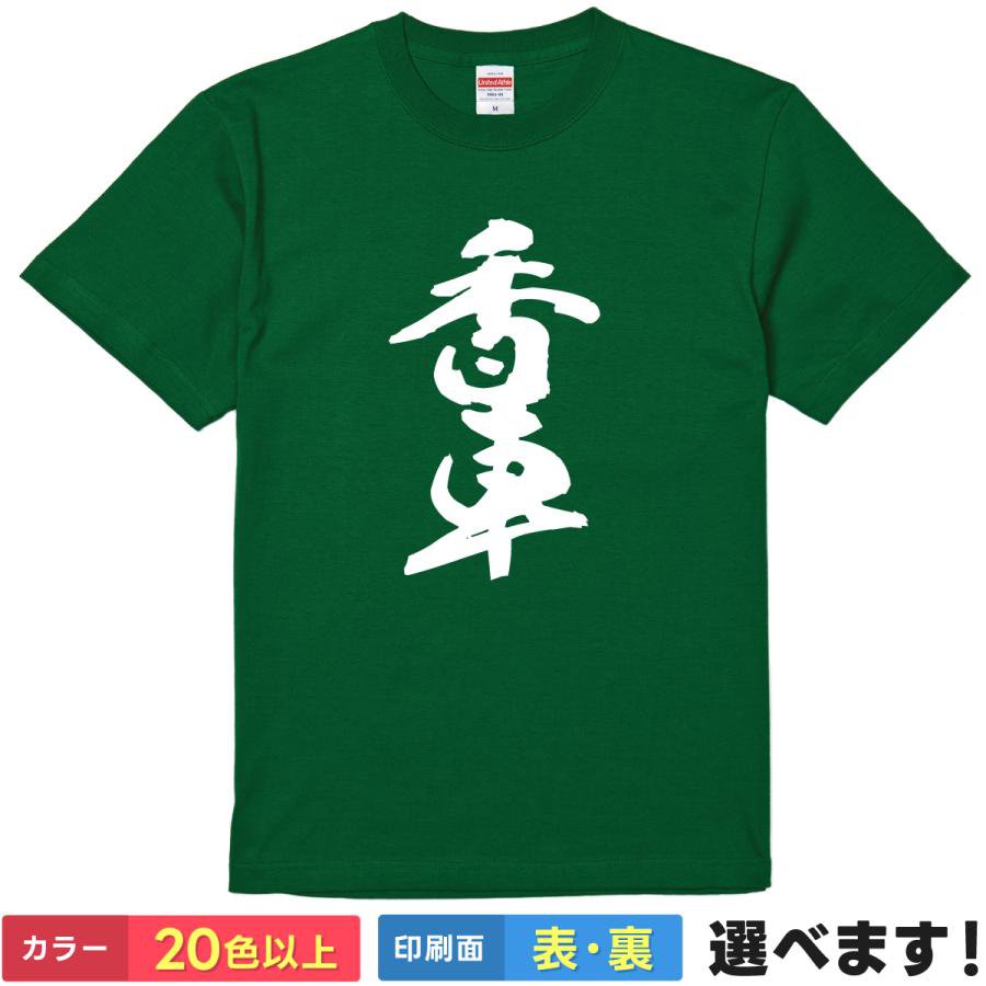 Rakuten - おもしろTシャツ 将棋 メンズ レディース 【 香車 】 半袖 綿100% 筆文字 漢字 駒 猪突猛進 前進 和柄 和風 ギャグ パロディ 面白 飲み会 部活 部屋着 ルームウェア 雑貨 グッズ プレゼント ギフト 贈り物 多色 選べる 送料無料 ティーシャツ 誕生日 送別会 忘年会 父の日