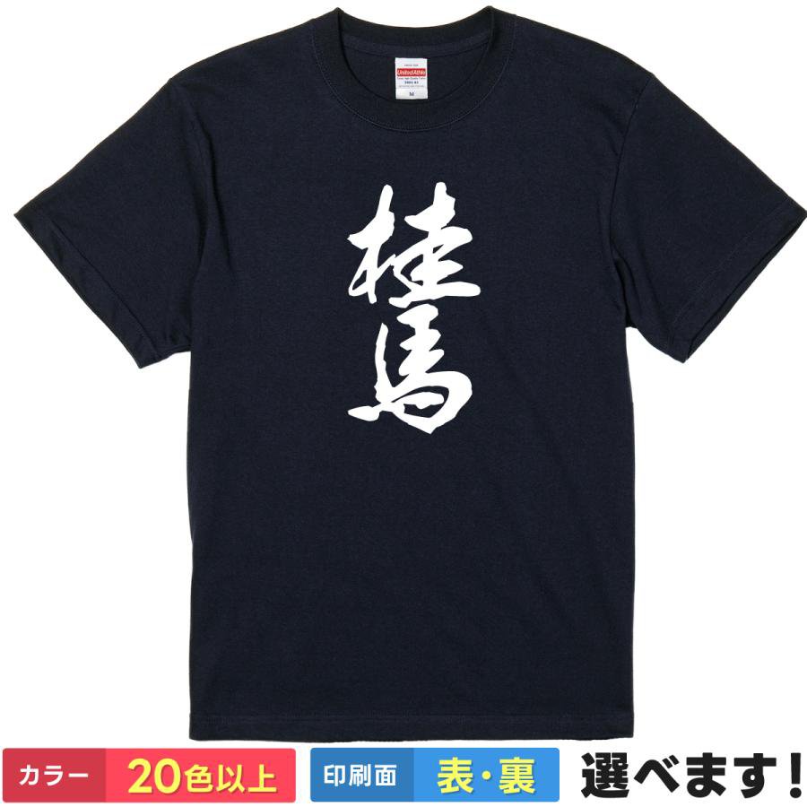 Rakuten - おもしろTシャツ 将棋 メンズ レディース 【 桂馬 】 半袖 綿100% 筆文字 漢字 駒 ボードゲーム トリッキー 変則 奇襲 クセ者 ギャグ パロディ 面白 飲み会 部活 部屋着 ルームウェア 雑貨 グッズ プレゼント ギフト 贈り物 多色 選べる 送料無料 ティーシャツ 誕生日 送別会