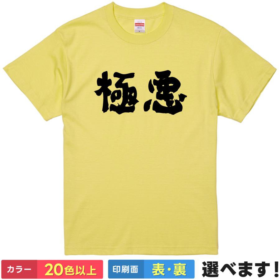 極悪 おもしろTシャツ メンズ レ ディース キッズ 長袖Tシャツ 極 悪女王 ダンプ松本 プロレス