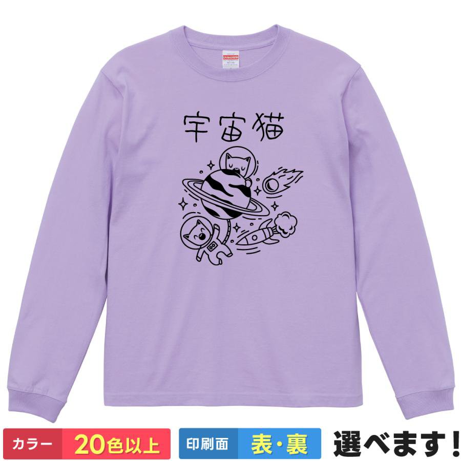 Rakuten - おもしろtシャツ 猫 ねこ ネコ 宇宙 宇宙猫 スペースキャット アニマル 動物 メンズ レディース 【 宇宙猫 】 長袖 ロンT 思考停止 ゆるかわ かわいい シュール イラスト ギャグ ネタ 笑顔 ユーモア ルームウェア 部屋着 贈り物 プレゼント ギフト サプライズ 綿100% 誕生日