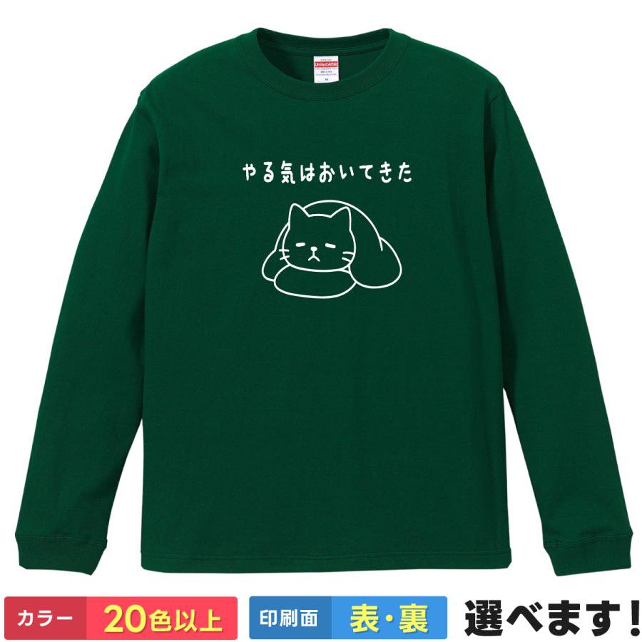 Rakuten - おもしろTシャツ やる気はおいてきた メンズ レディース キッズ 半袖 ネタ イラスト 猫Tシャツ S M L XL XXL 大きいサイズ 小さいサイズ カラー豊富 20色以上 ギフト プレゼント 面白い ティーシャツ 誕生日 父の日 母の日 クリスマス 景品 送別会 忘年会