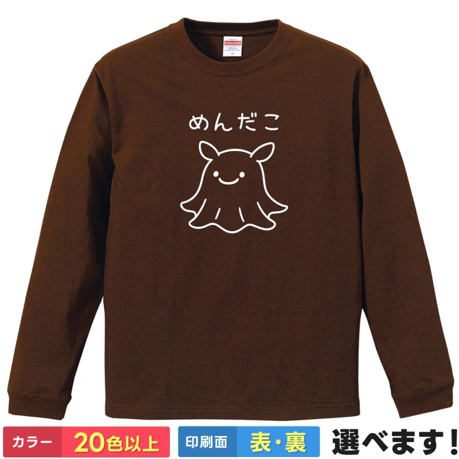 Rakuten - おもしろTシャツ めんだこ メンズ レディース キッズ 半袖 ネタTシャツ メンダコTシャツ S M L XL XXL 大きいサイズ 小さいサイズ カラー豊富 20色以上 ギフト プレゼント 面白いTシャツ プリント デザイン ティーシャツ 誕生日 送別会 忘年会 父の日 母の日 景品 クリスマス