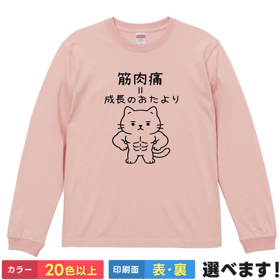 Rakuten - おもしろTシャツ 筋肉痛=成長の おたより メンズ レディース キッズ 半袖 ネタTシャツ 猫Tシャツ 筋トレ S M L XL XXL 大きいサイズ 小さいサイズ カラー豊富 20色以上 ギフト プレゼント 面白いTシャツ プリント ティーシャツ 誕生日 景品 送別会 忘年会 父の日 母の日