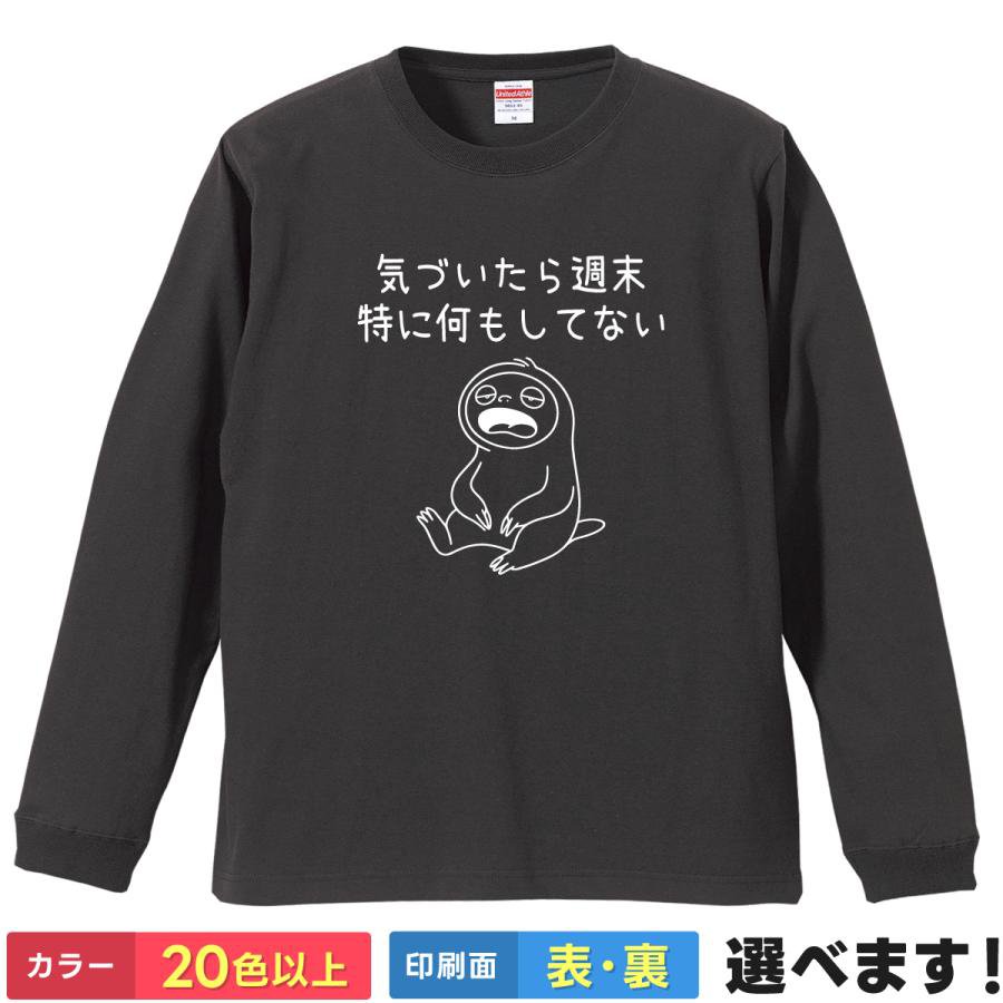 Rakuten - おもしろTシャツ テンションは湿度で決まる メンズ レディース キッズ 半袖 ネタTシャツ ナマケモノ 湿度 梅雨 ゆるい リラックス S M L XL XXL 大きいサイズ 小さいサイズ カラー豊富 20色以上 ギフト プレゼント ティーシャツ 誕生日 送別会 忘年会 父の日 母の日 景品