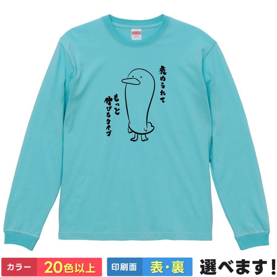 Rakuten - おもしろTシャツ ほめて伸びます 宣言T メンズ レディース ゆるネタ ティーシャツ プレゼント 誕生日 送別会 忘年会 父の日 母の日 景品 クリスマス