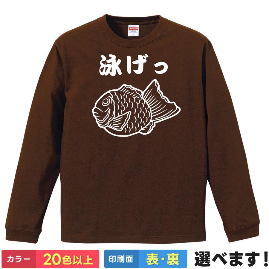 おもしろTシャツ 泳げたいやき メンズ レディース プレゼント 無地 鯛焼き たい焼き ポップデザイン