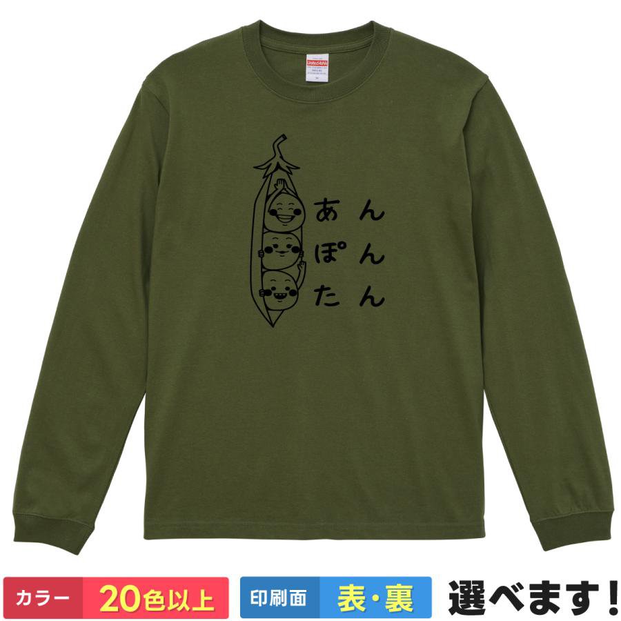 おもしろTシャツ あんぽんたん メンズ レディース プレゼント 無地 さやえんどう