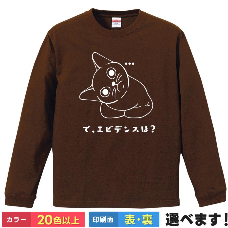 Rakuten - おもしろTシャツ エビデンスは 猫 メンズ レディース キッズ ギフト プレゼント 無地 ティーシャツ 誕生日 父の日 母の日 クリスマス 景品 送別会 忘年会