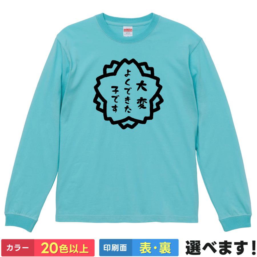 Rakuten - おもしろTシャツ 大変よくできた子です メンズ レディース ネタTシャツ ティーシャツ プレゼント 誕生日 送別会 忘年会 父の日 母の日 景品 クリスマス