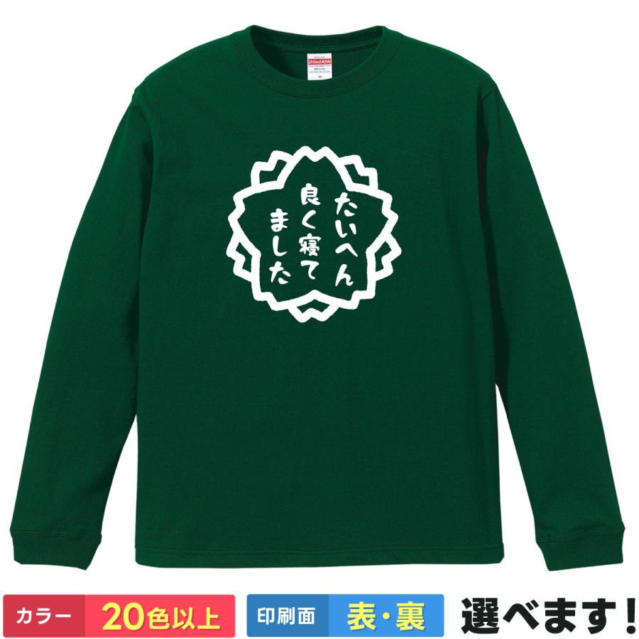 Rakuten - おもしろTシャツ 大変良く寝てました メンズ レディース 睡眠 寝坊 プレゼント ティーシャツ ギフト 誕生日 送別会 忘年会 父の日 母の日 景品 クリスマス