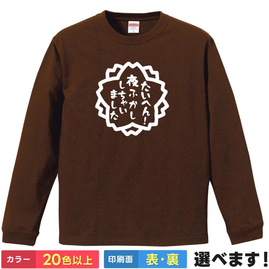 Rakuten - おもしろTシャツ たいへん！夜ふかしをしちゃいました メンズ レディース ネタTシャツ プレゼント ティーシャツ ギフト 誕生日 送別会 忘年会 父の日 母の日 景品 クリスマス