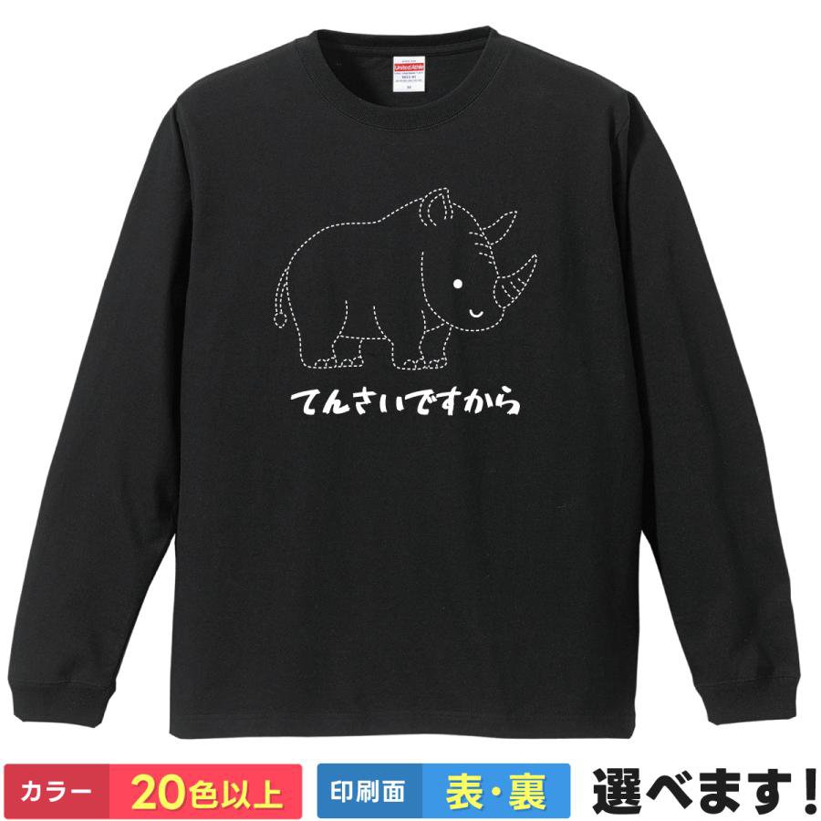 Rakuten - おもしろTシャツ てんさいですから ネタTシャツ メンズ レディース サイ ライノ ティーシャツ プレゼント 誕生日 送別会 忘年会 父の日 母の日 景品 クリスマス