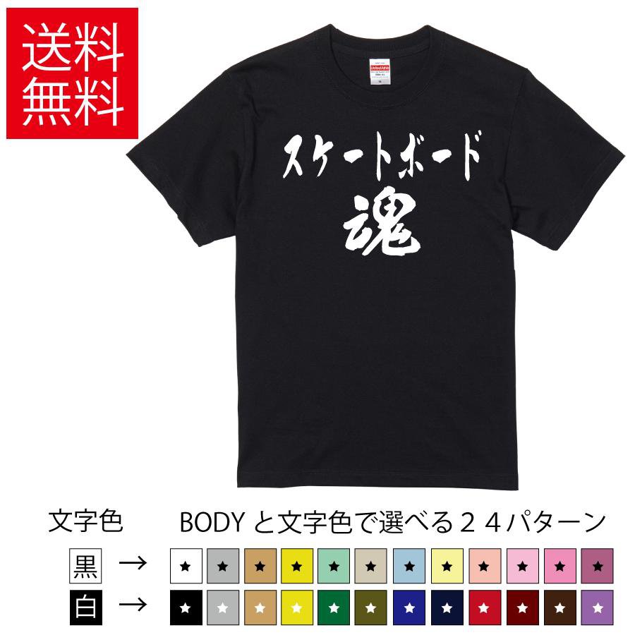 Other - スケートボード魂 おもしろTシャツ 無地 メンズ レディース キッズ 半袖Tシャツ トレーニングウェア ギフト プレゼント ネタ スケボー ティーシャツ 誕生日 送別会 忘年会 父の日 母の日 景品 クリスマス