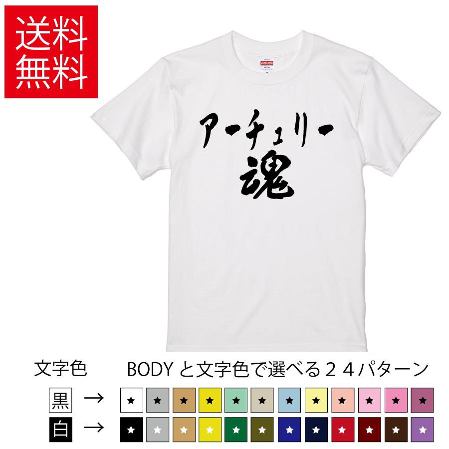アーチェリー魂 おもしろTシャツ 無地 メンズ レディース キッズ 半袖Tシャツ トレーニングウェア ギフ..