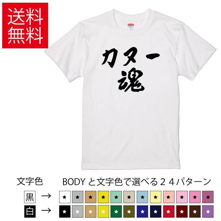 Rakuten - カヌー魂 おもしろTシャツ 無地 メンズ レディース キッズ 半袖Tシャツ トレーニングウェア ギフト プレゼント ネタ Canoe カヌー ティーシャツ 誕生日 送別会 忘年会 父の日 母の日 景品 クリスマス