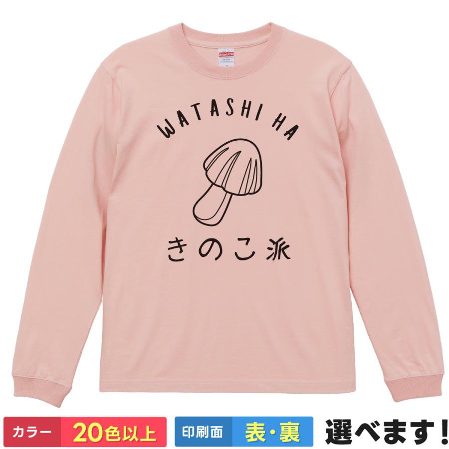 Rakuten - おもしろTシャツ きのこ派 メンズ レディース プレゼント 無地 きのこたけのこ ティーシャツ ギフト 誕生日 送別会 忘年会 父の日 母の日 景品 クリスマス