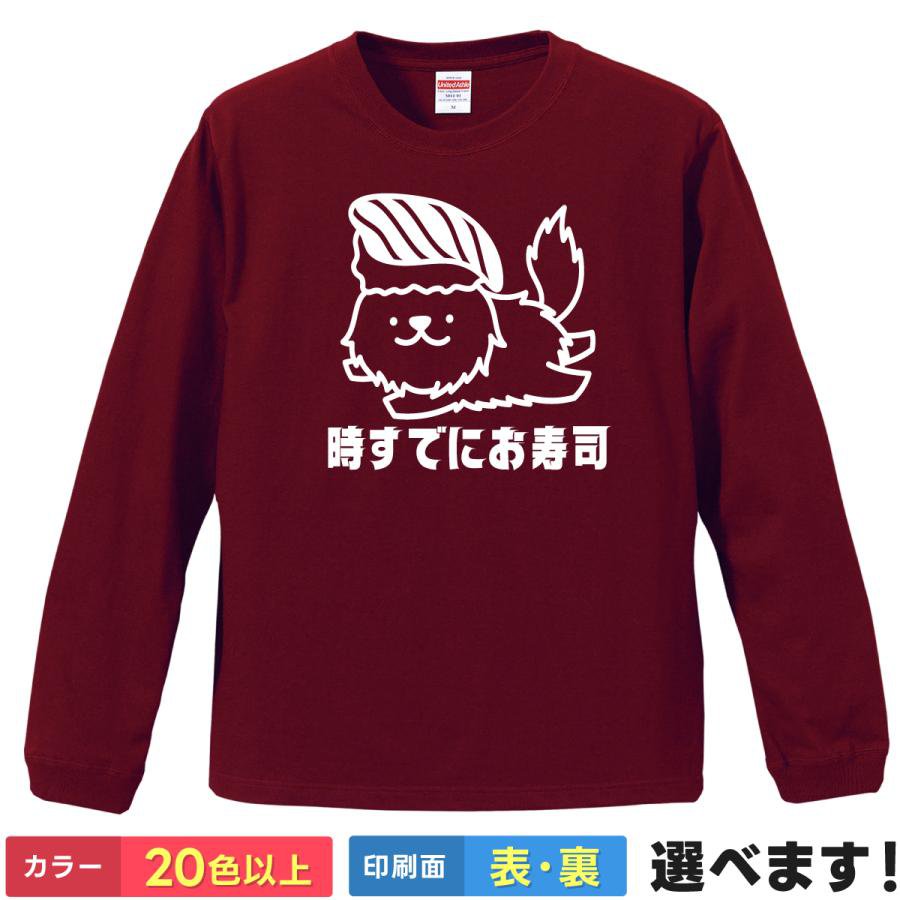 Rakuten - おもしろTシャツ 時すでにお寿司 ネタT フードジョーク メンズ レディース プレゼント ティーシャツ ギフト 誕生日 送別会 忘年会 父の日 母の日 景品 クリスマス