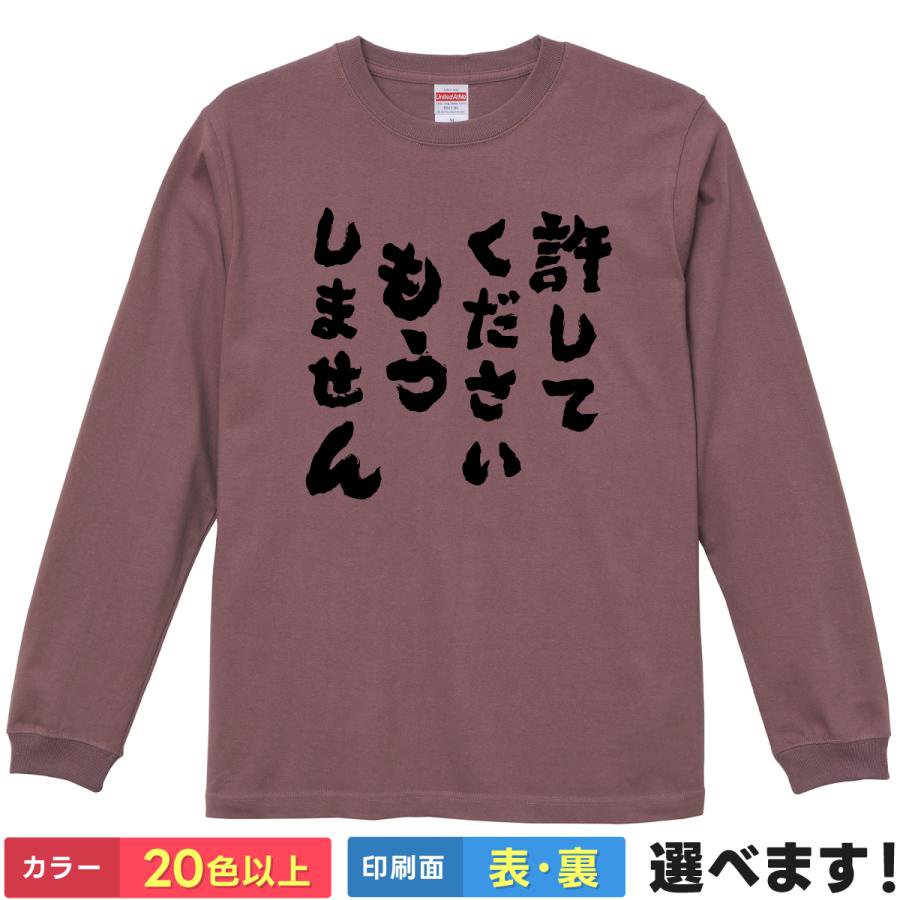 Rakuten - おもしろTシャツ 許してくださいもうしません ネタTシャツ メンズ レディース 謝罪 謝罪会見ごっこ 宴会 余興 ティーシャツ プレゼント 誕生日 送別会 忘年会 父の日 母の日 景品 クリスマス