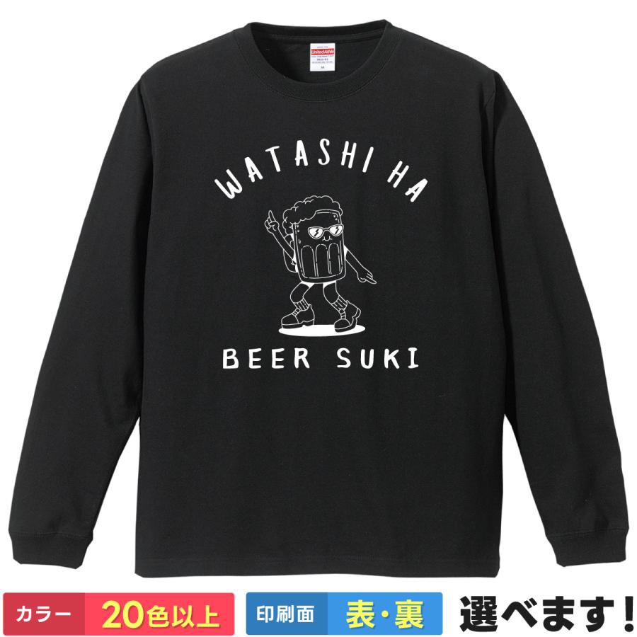 おもしろTシャツ 私はビール好き 居酒屋モード メンズ レディース