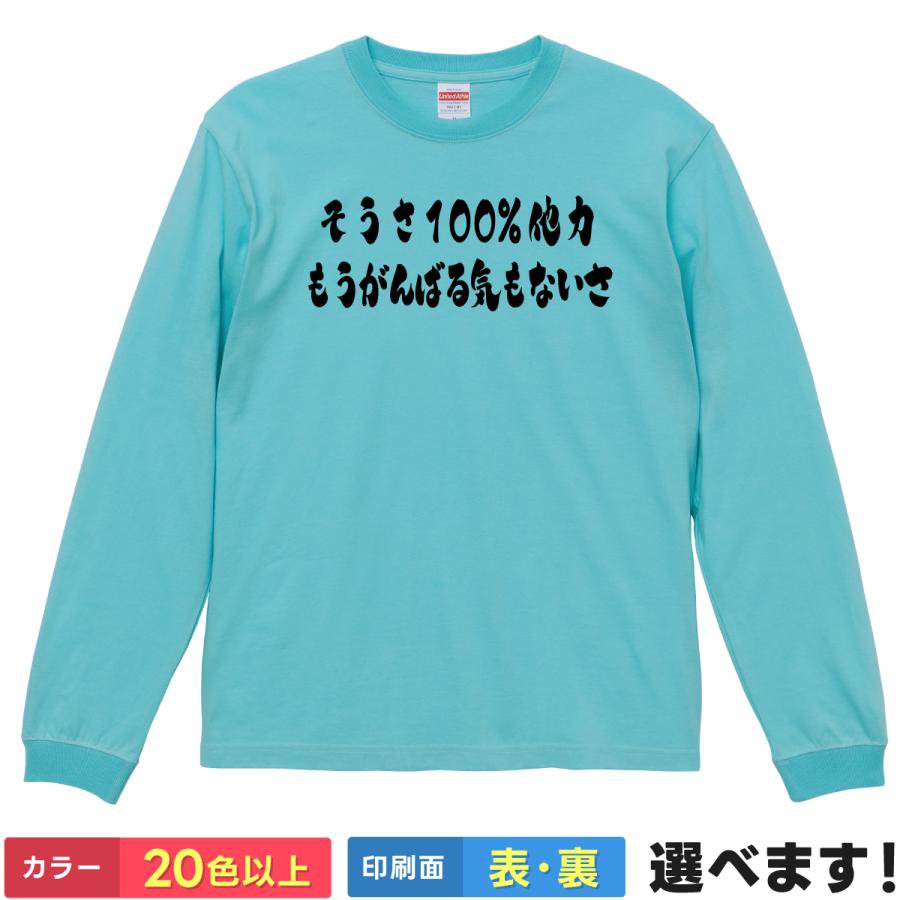 Rakuten - おもしろTシャツ 他力全開 もうがんばらない メンズ レディース ティーシャツ プレゼント 誕生日 送別会 忘年会 父の日 母の日 景品 クリスマス