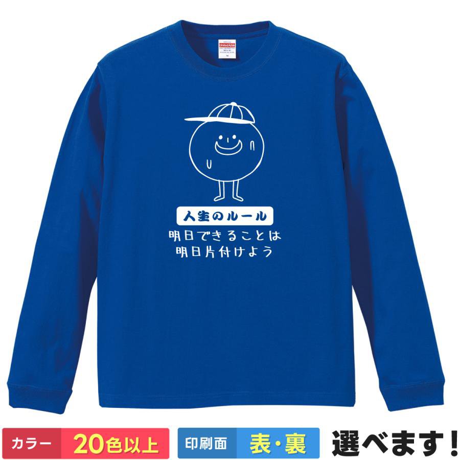 Rakuten - おもしろTシャツ きょうは無理 明日やる 人生のルール メンズ レディース お酒 余裕スタイル ティーシャツ プレゼント 誕生日 送別会 忘年会 父の日 母の日 景品 クリスマス