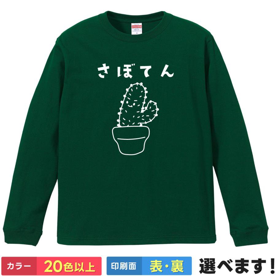 Rakuten - おもしろTシャツ サボテンライフ メンズ レディース 仙人掌 イラスト リラックス ティーシャツ プレゼント 誕生日 送別会 忘年会 父の日 母の日 景品 クリスマス
