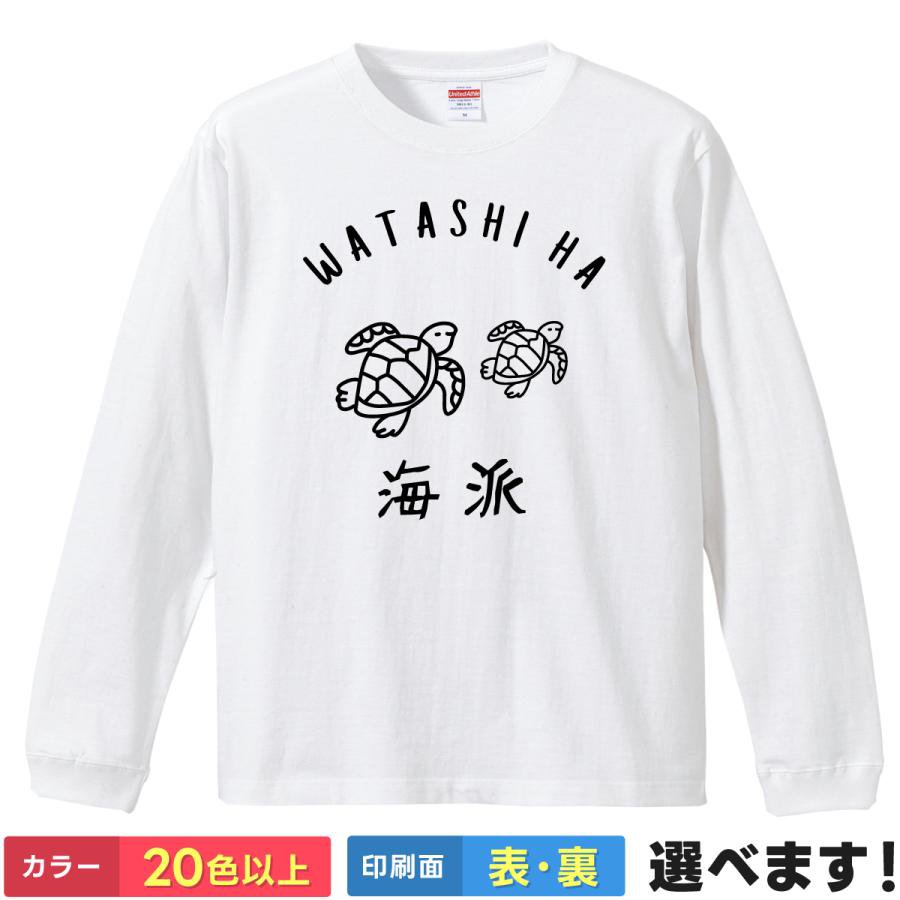 Rakuten - おもしろTシャツ 海派 サマーリゾート メンズ レディース 海水浴 夏 旅行 ティーシャツ プレゼント 誕生日 送別会 忘年会 父の日 母の日 景品 クリスマス