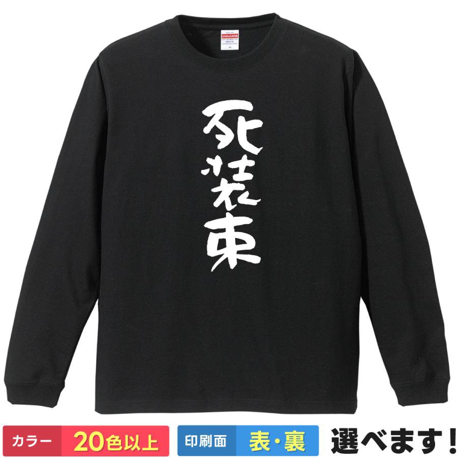 Rakuten - おもしろTシャツ 死装束 無地 メンズ レディース キッズ 長袖Tシャツ デザインTシャツ ネタ ハロウィン ティーシャツ プレゼント 誕生日 送別会 忘年会 父の日 母の日 景品 クリスマス