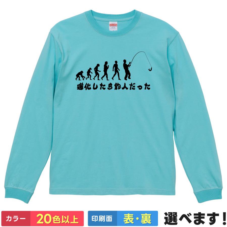 Rakuten - おもしろTシャツ 進化したら釣人だった メンズ レディース プレゼント 無地 釣りTシャツ 進化論 2 S M L XL XXL 送料無料 20色以上 選べるカラー 定番シルエット ティーシャツ ギフト 誕生日 送別会 忘年会 父の日 母の日 景品 クリスマス