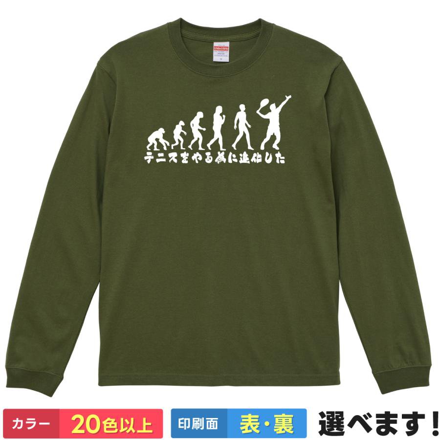 Rakuten - おもしろTシャツ テニスをやる為に進化した メンズ レディース プレゼント テニスTシャツ 庭球 テニス 2 S M L XL XXL 送料無料 20色以上 選べるカラー 定番シルエット ティーシャツ ギフト 誕生日 景品 送別会 忘年会 父の日 母の日 クリスマス