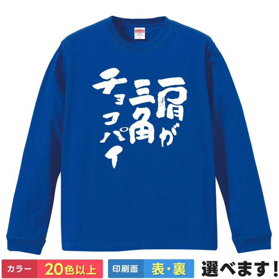 おもしろTシャツ 肩が三角チョコパイメンズ レディース 筋トレ ボディビルのサムネイル