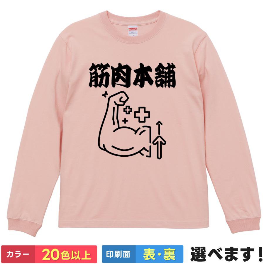 Rakuten - おもしろTシャツ 筋肉本舗 無地 メンズ レディース 筋肉 ボディビル 筋トレ ティーシャツ プレゼント 誕生日 景品 送別会 忘年会 父の日 母の日 クリスマス