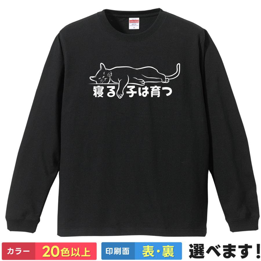 おもしろTシャツ 寝る子は育つ メンズ レディース キッズ猫 睡眠のサムネイル