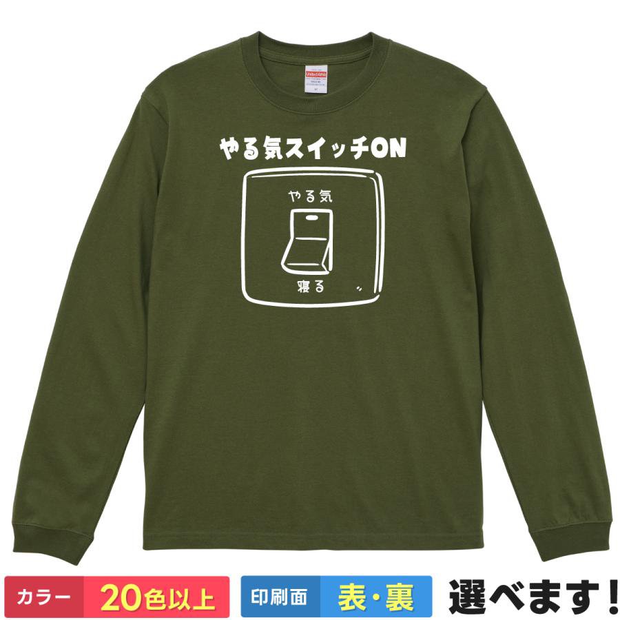 Rakuten - おもしろTシャツ やる気スイッチON メンズ レディース キッズやる気 ティーシャツ プレゼント 誕生日 送別会 忘年会 父の日 母の日 景品 クリスマス