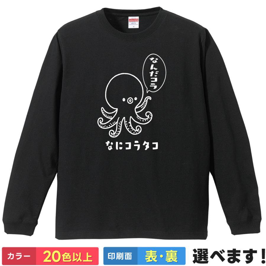 Rakuten - おもしろTシャツ なにこらタコ メンズ レディース プレゼント 無地 長州 タコ ティーシャツ ギフト 誕生日 送別会 忘年会 父の日 母の日 景品 クリスマス