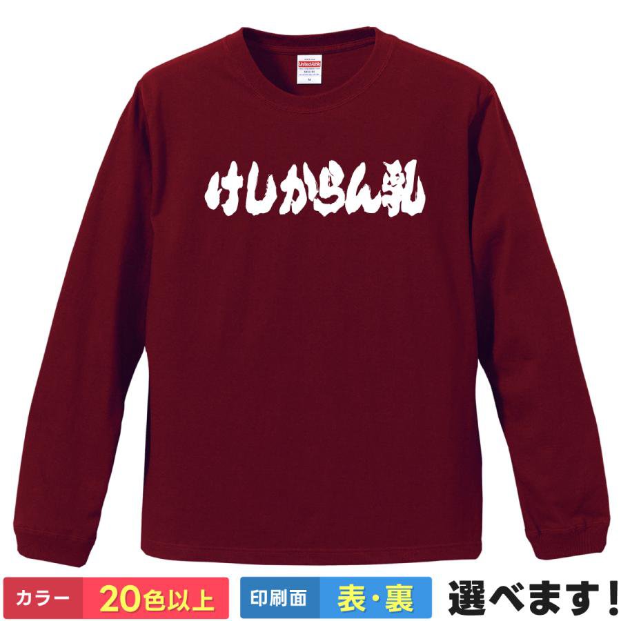 Rakuten - おもしろTシャツ けしからん乳 メンズ レディース プレゼントTシャツ ロングスリーブ セクシー ティーシャツ ギフト 誕生日 送別会 忘年会 父の日 母の日 景品 クリスマス
