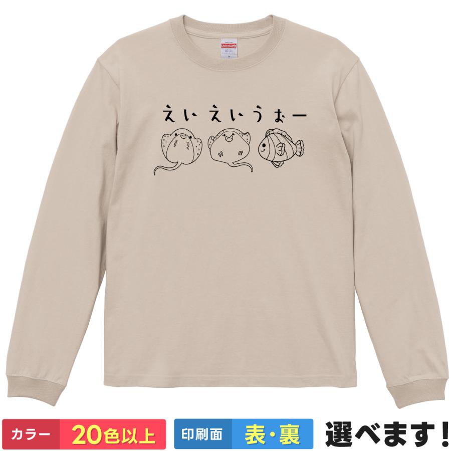 Rakuten - おもしろTシャツ えいえいうぉー メンズ レディース バックプリント 大きいサイズ 小さいサイズ 面白tシャツ エイ 魚 ティーシャツ プレゼント 誕生日 送別会 忘年会 父の日 母の日 景品 クリスマス