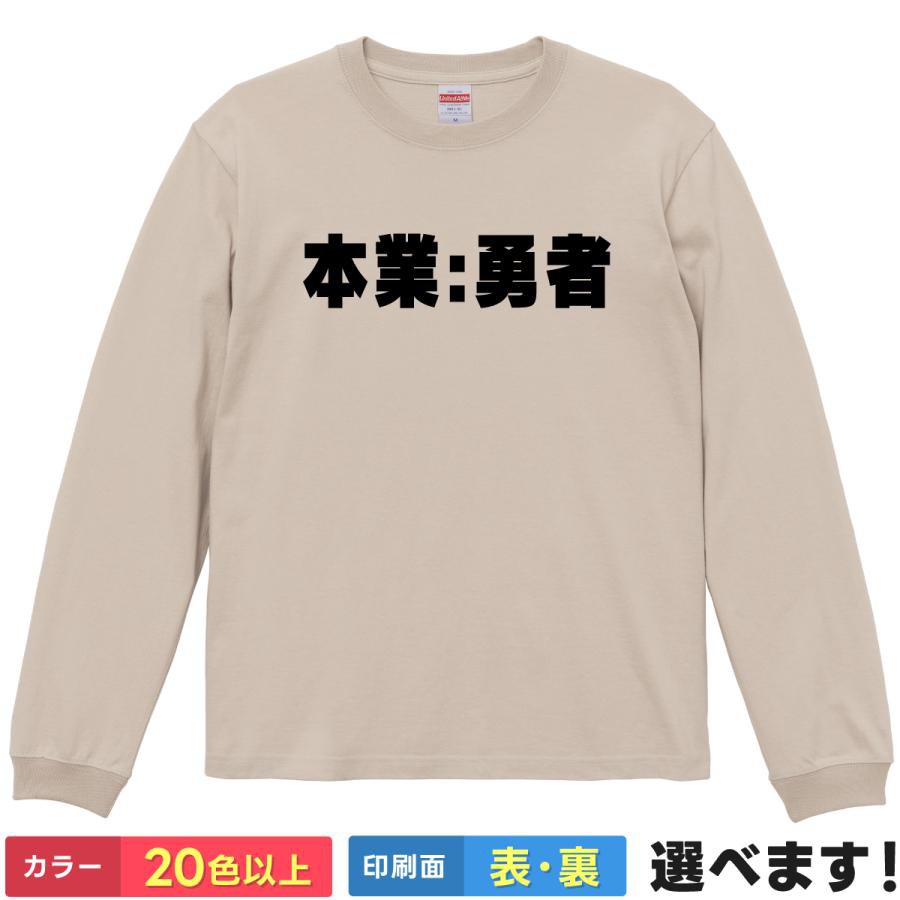 おもしろTシャツ 本業勇者 メンズ レディース バックプリント 大きいサイズ 小さいサイズ 面白tシャツ ..