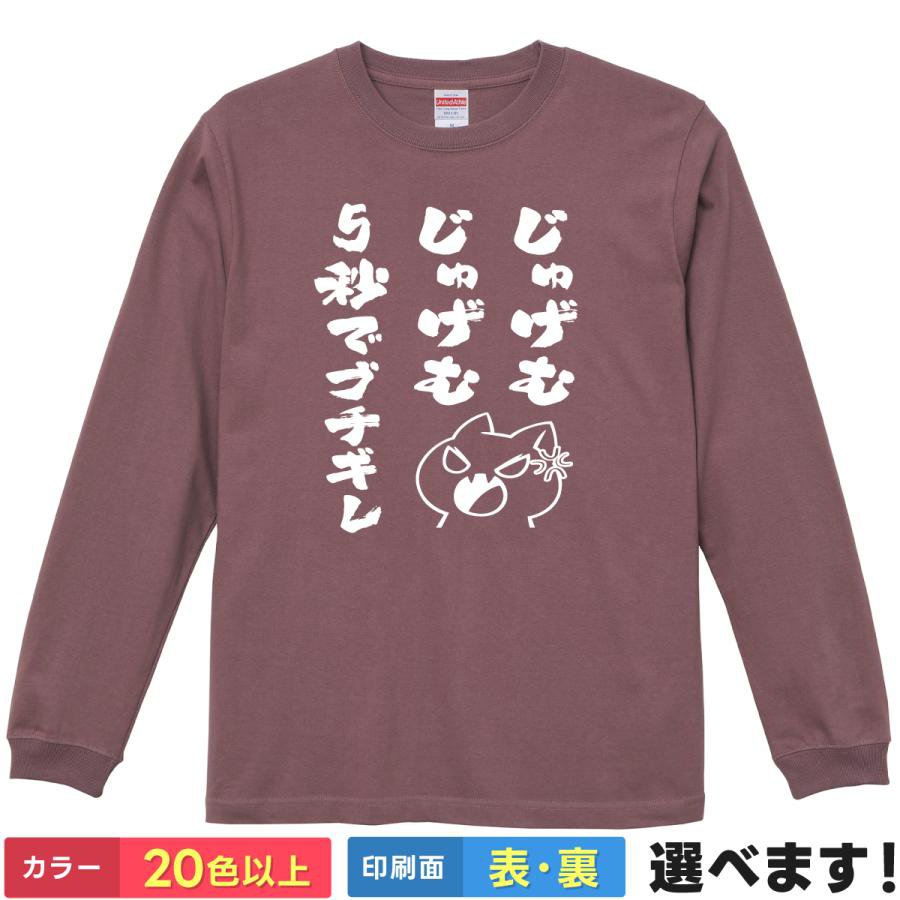 Rakuten - おもしろTシャツ じゅげむじゅげむ5秒でブチギレ メンズ レディース 大きいサイズ 小さいサイズ ティーシャツ プレゼント 誕生日 送別会 忘年会 父の日 母の日 景品 クリスマス