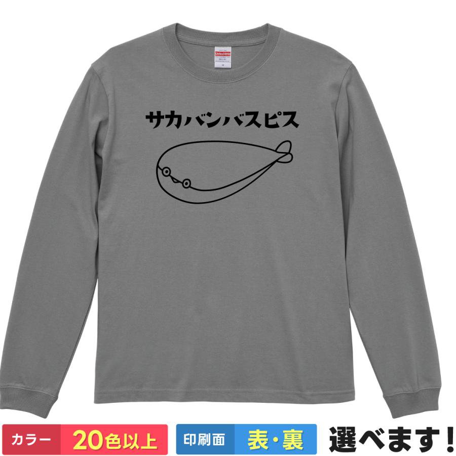 Rakuten - おもしろTシャツ サカバンバスピス メンズ レディース ネタTシャツ 古代魚 ティーシャツ プレゼント 誕生日 送別会 忘年会 父の日 母の日 景品 クリスマス