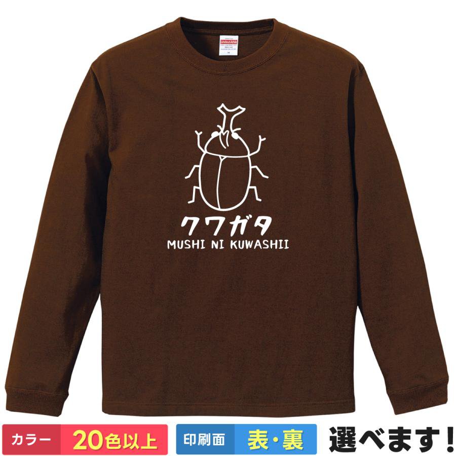Rakuten - おもしろTシャツ クワガタ ネタTシャツ メンズ レディース プレゼント カブトムシ 虫に詳しい ティーシャツ ギフト 誕生日 送別会 忘年会 父の日 母の日 景品 クリスマス