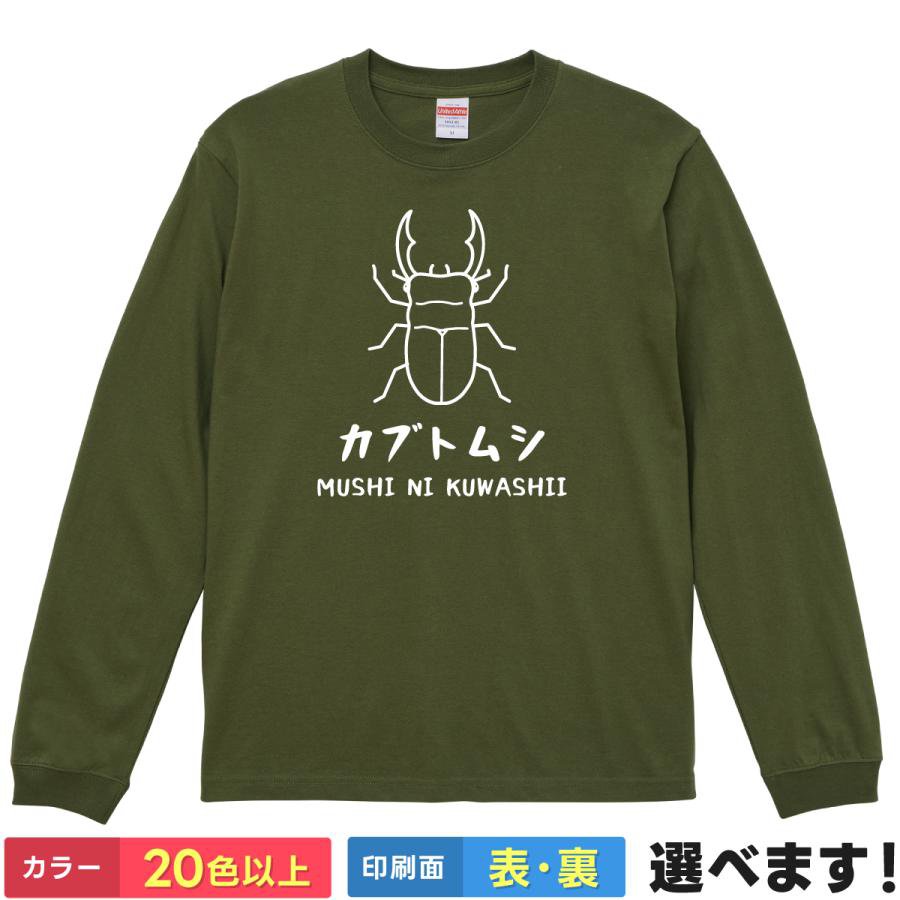 Rakuten - おもしろTシャツ カブトムシ ネタTシャツ メンズ レディース クワガタ 虫に詳しい ティーシャツ プレゼント 誕生日 送別会 忘年会 父の日 母の日 景品 クリスマス