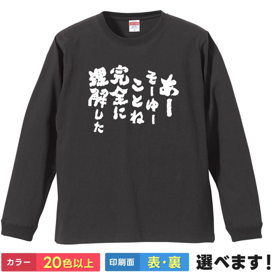 Rakuten - おもしろTシャツ あーそーゆーことね完全に理解した メンズ レディース わかってない ティーシャツ プレゼント 誕生日 送別会 忘年会 父の日 母の日 景品 クリスマス