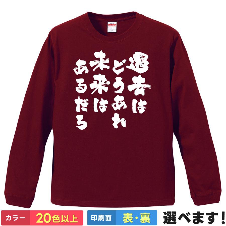 Rakuten - おもしろTシャツ 過去はどうあれ未来はあるだろ メンズ レディース 名言 ビバップ ティーシャツ プレゼント 誕生日 送別会 忘年会 父の日 母の日 景品 クリスマス