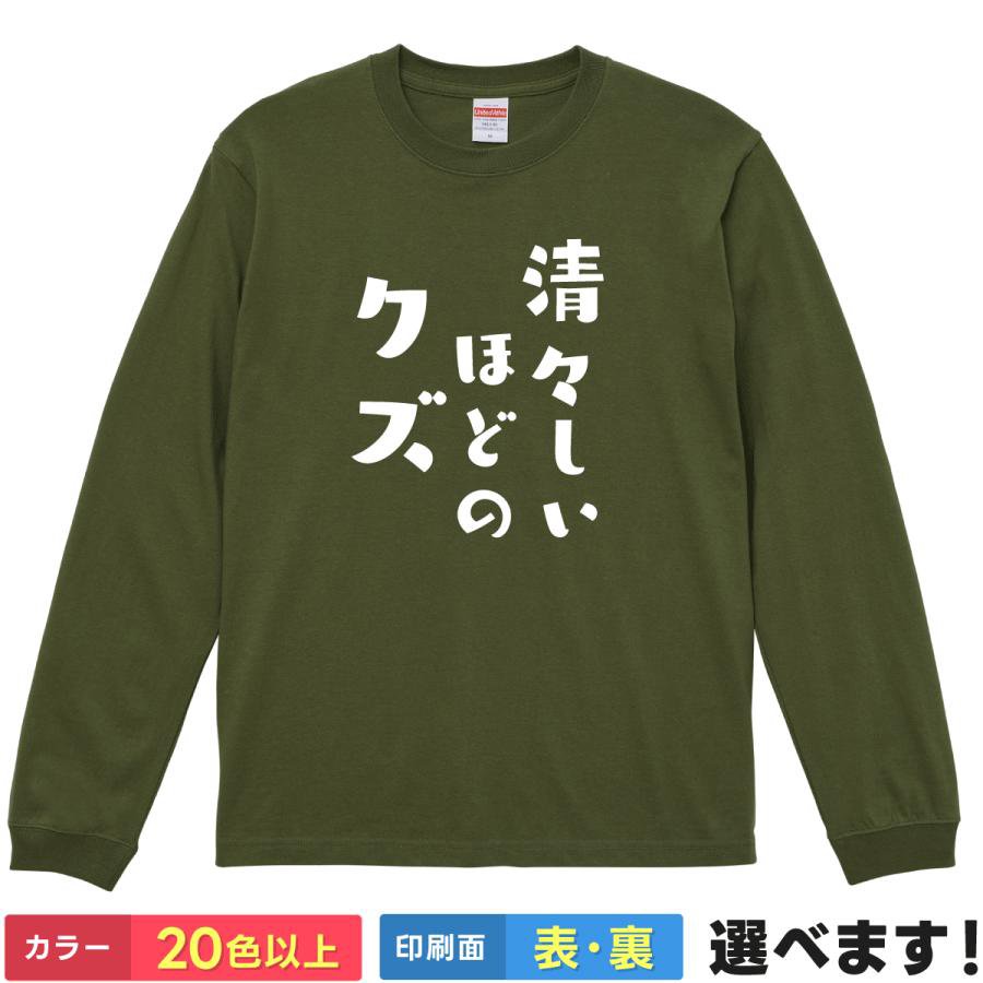 Rakuten - おもしろTシャツ 清々しいほどのクズ メンズ レディース 雑貨 文字 ティーシャツ プレゼント 誕生日 送別会 忘年会 父の日 母の日 景品 クリスマス