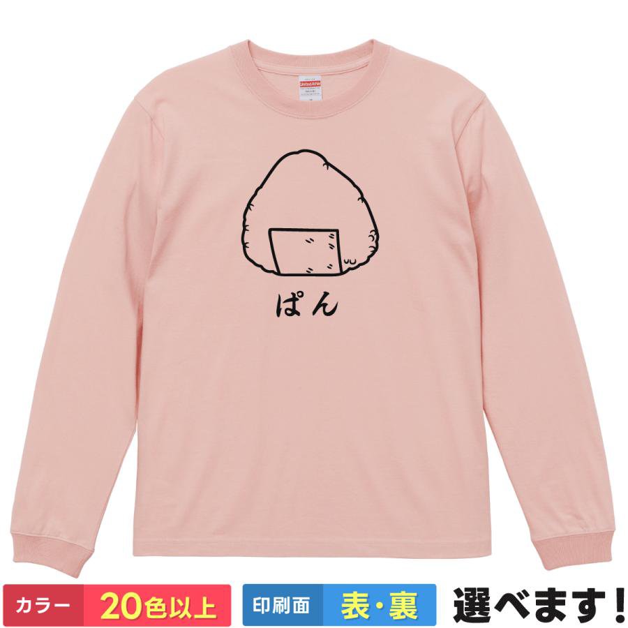 Rakuten - おもしろTシャツ ぱん メンズ レディース ネタTシャツ おにぎり パン ティーシャツ プレゼント 誕生日 送別会 忘年会 父の日 母の日 景品 クリスマス